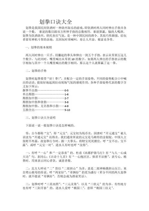 划拳口诀
