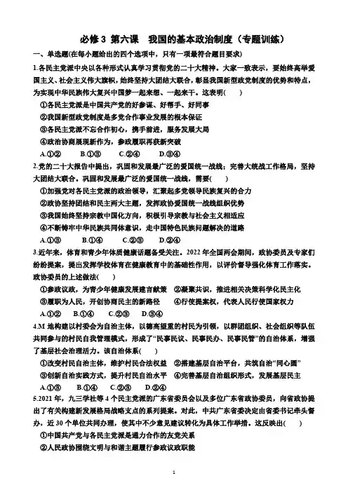 必修3 第六课 我国的基本政治制度(专题训练)(附答案)—2024届高考政治一轮复习统编版