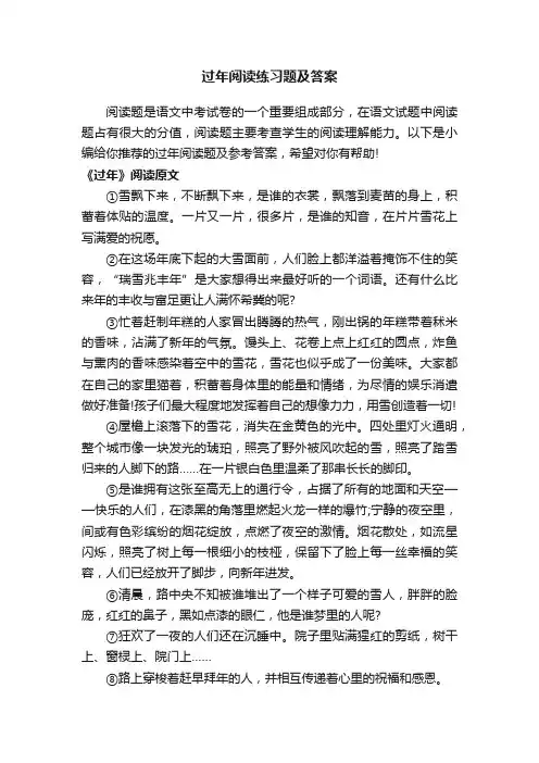 过年阅读练习题及答案