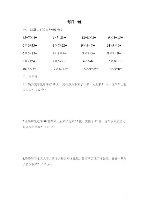 二年级数学上册每日一练(5份)