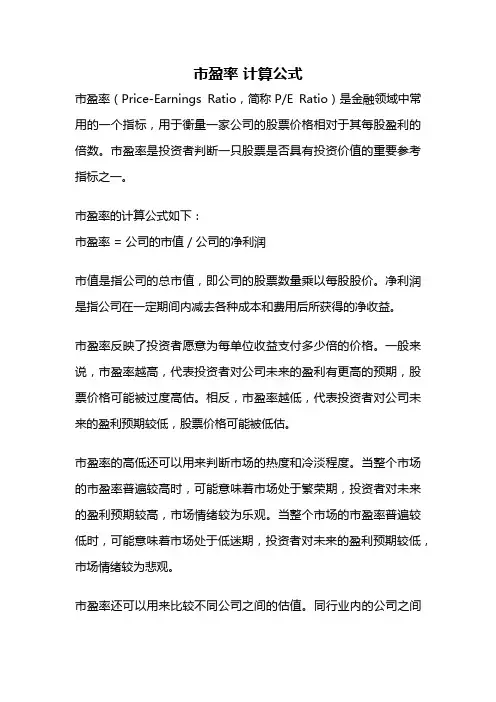 市盈率 计算公式