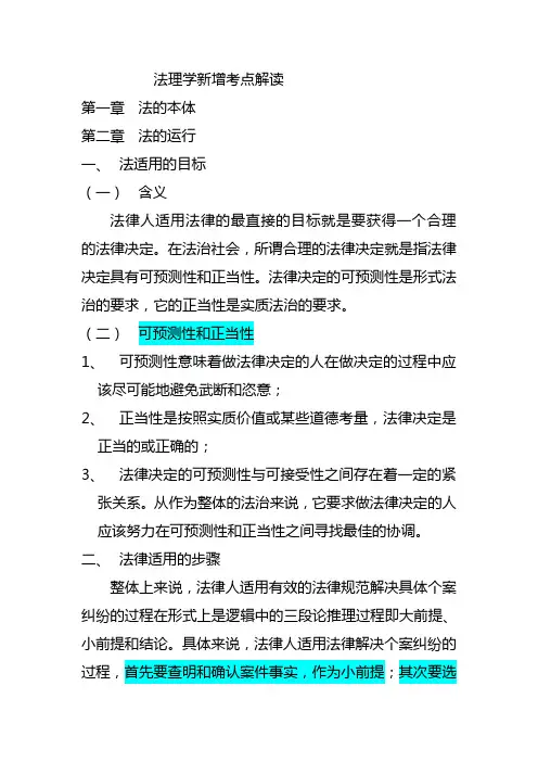 法理学新增考点解读