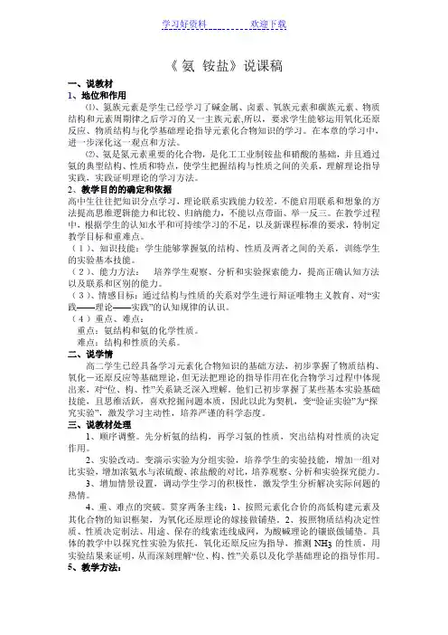 《氨铵盐》说课稿