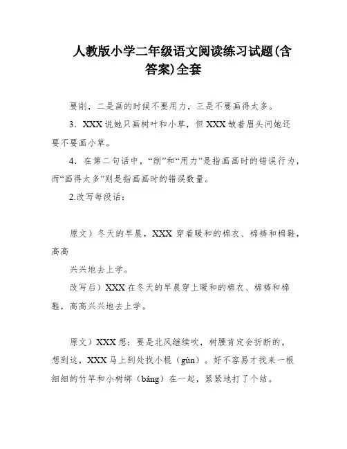 人教版小学二年级语文阅读练习试题(含答案)全套