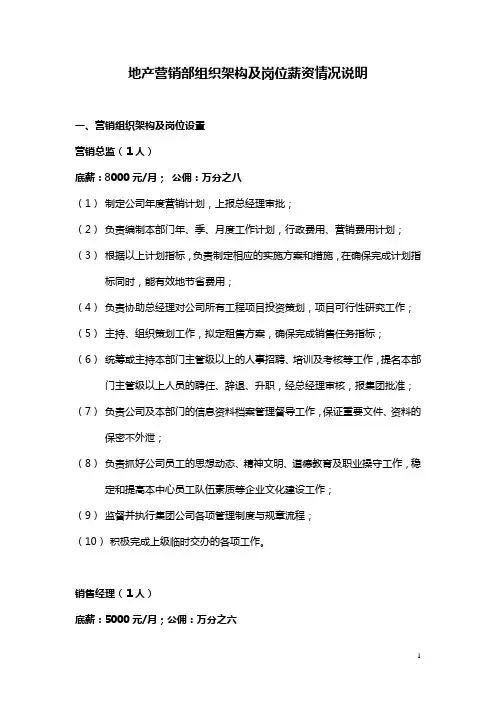 地产营销部架构及薪资总计