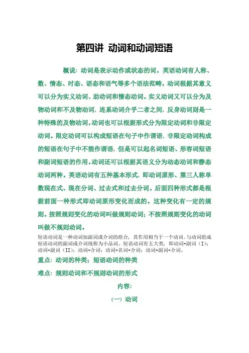 动词和动词短语