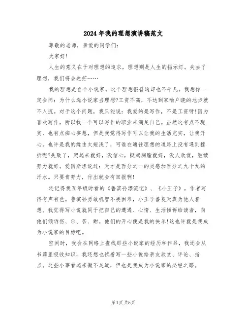 2024年我的理想演讲稿范文（四篇）