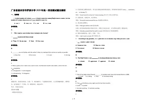 广东省惠州市华罗庚中学2020年高一英语测试题含解析