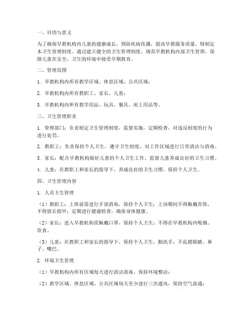 早教卫生管理制度