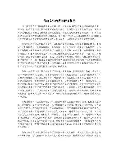 传统文化教育与语文教学