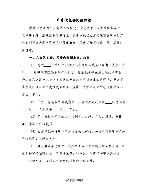 广告代理合同律师版(2篇)