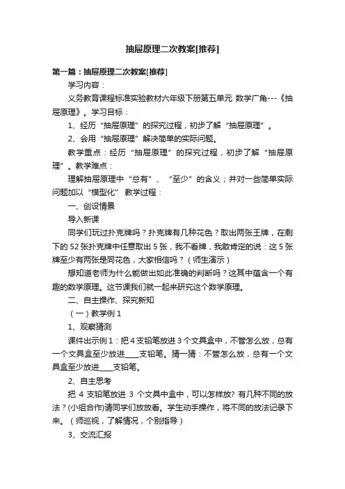 抽屉原理二次教案[推荐]