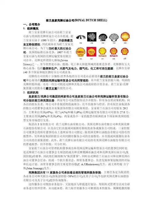 5荷兰皇家壳牌石油公司