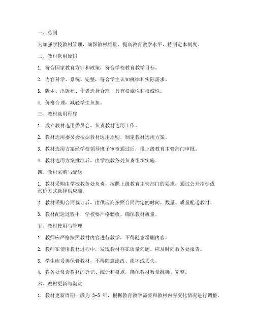 学校教材管理制度管理制度