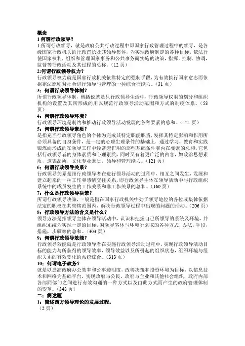 行政领导学常见概念和问题解答