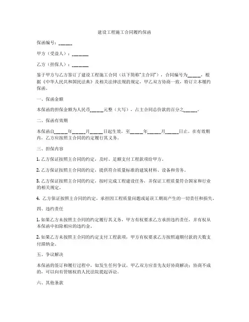 建设工程施工合同履约保函