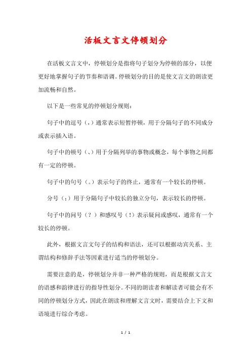 活板文言文停顿划分