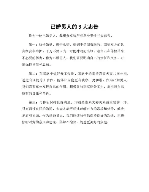 已婚男人的3大忠告