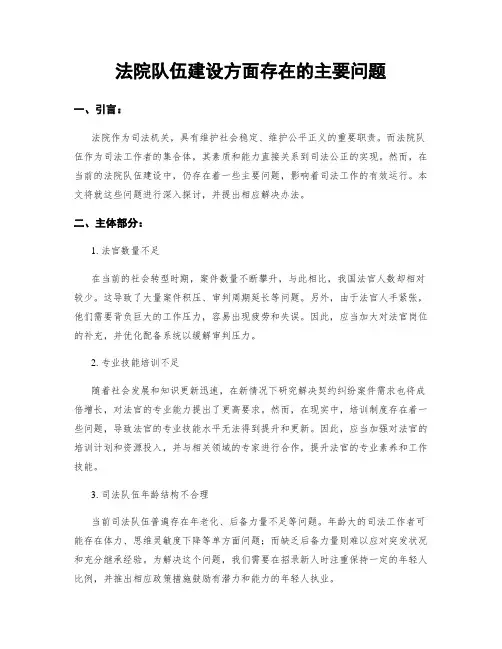法院队伍建设方面存在的主要问题
