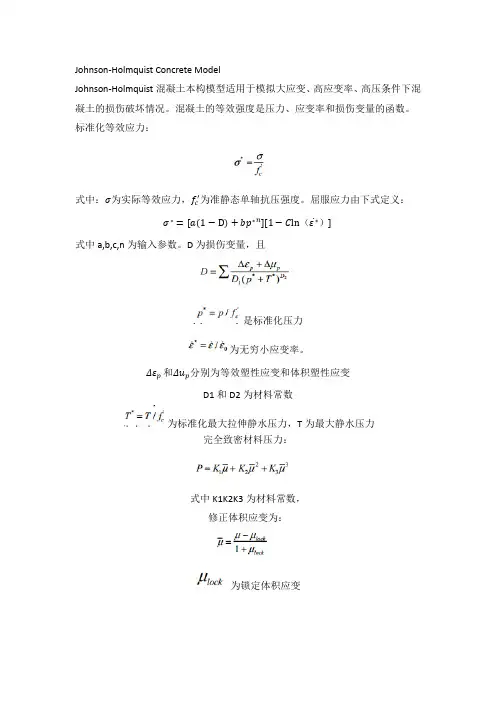 ls-dyna理论手册Johnson-Holmquist Concrete Mode翻译l
