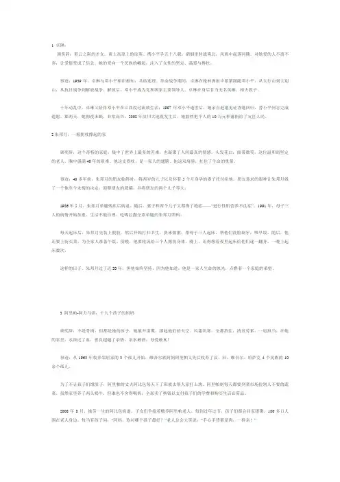 2010感动中国10大杰出人物
