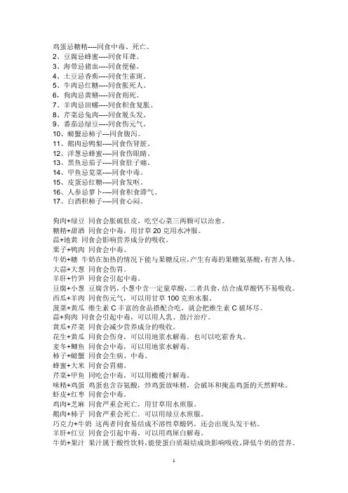 食物相克、相生大全