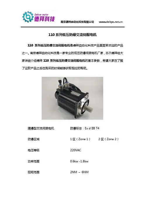 110系列低压防爆交流伺服电机