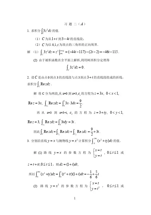 复变函数与积分变换 第二章课后答案