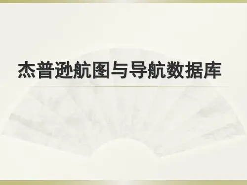 1 JEPPESEN航图手册介绍