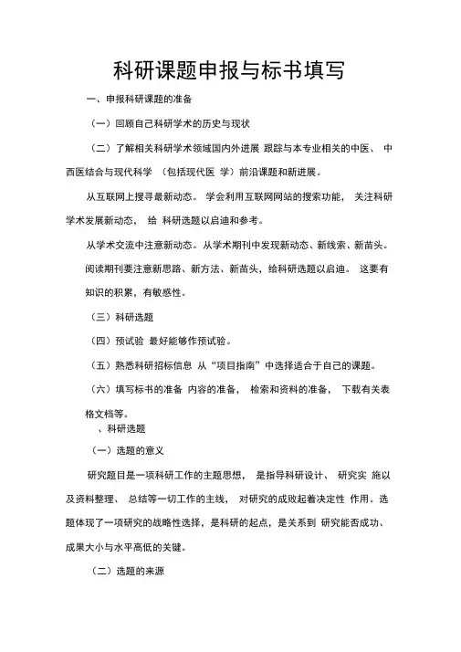 科研课题申报与标书填写