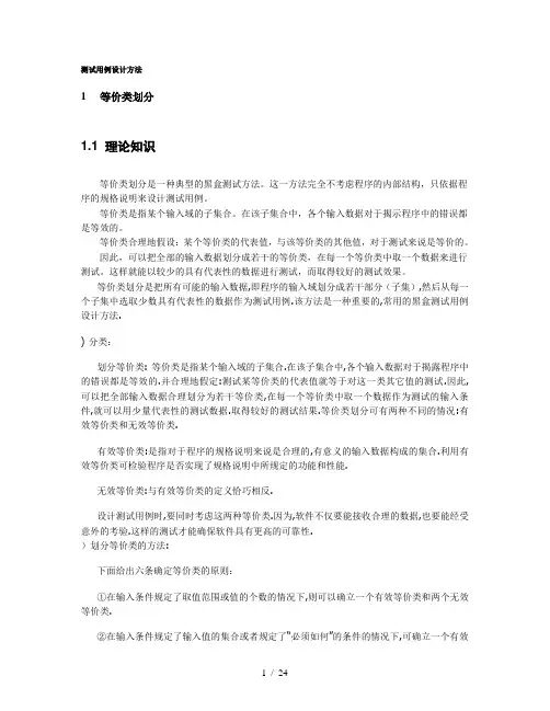 测试用例八大分析报告方法和实例