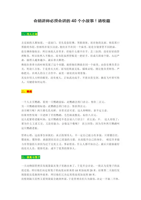 会销讲师必须会讲的40个小故事!请收藏