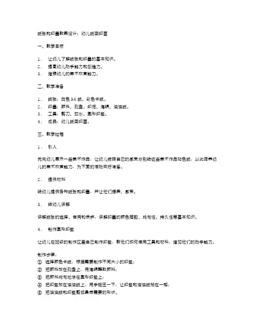 纸张和印墨教案设计：幼儿纸团印画