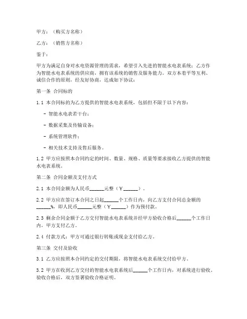 智能水电表销售合同怎么签