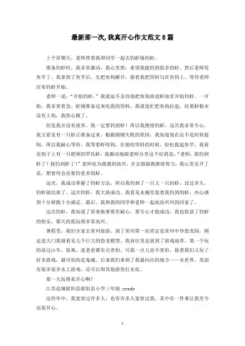 最新那一次,我真开心作文范文8篇