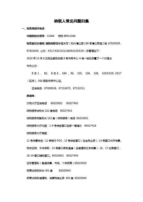 纳税人常见问题问答6
