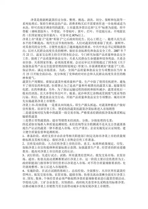 净菜是指新鲜蔬菜经过分级