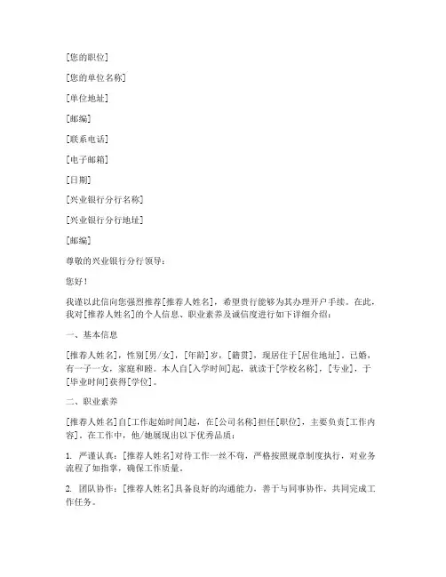 兴业银行开户推荐信模板