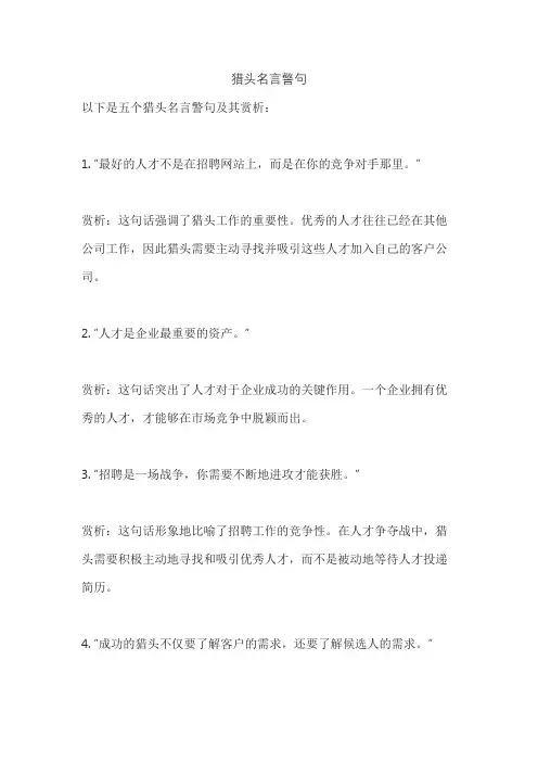 猎头名言警句