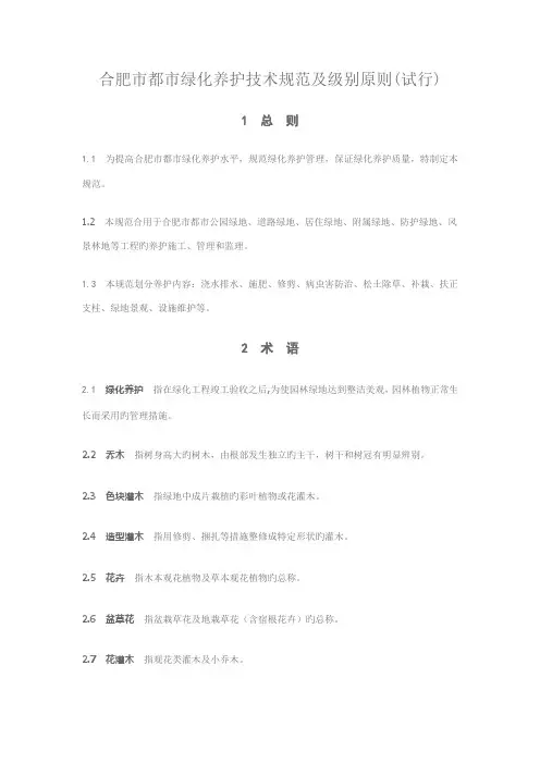 合肥市城市绿化养护技术规范及等级标准