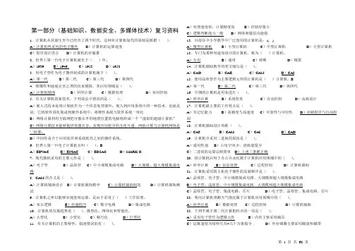 2012计算机基础辅导题(打印)