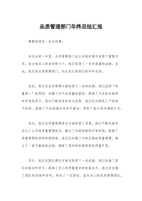 品质管理部门年终总结汇报