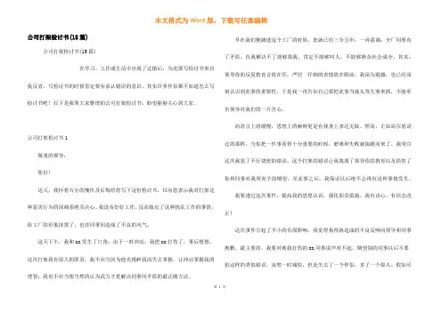 公司打架检讨书(15篇)