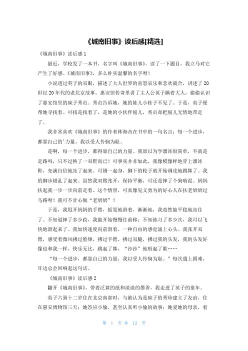 《城南旧事》读后感[精选]