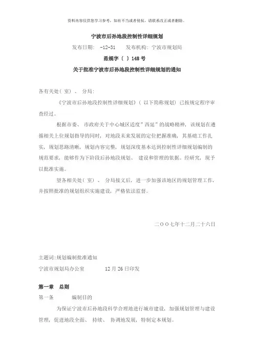 宁波市后孙地段控制性详细规划样本