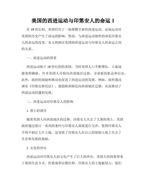 美国的西进运动与印第安人的命运1