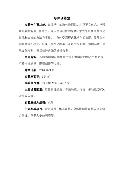 形体训练室