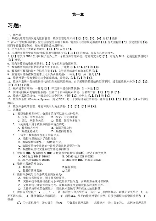 各章习题以及答案范文