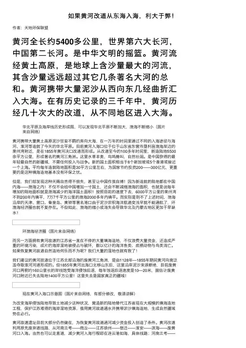 如果黄河改道从东海入海，利大于弊！