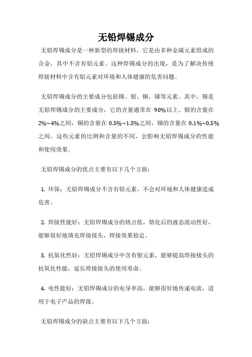 无铅焊锡成分